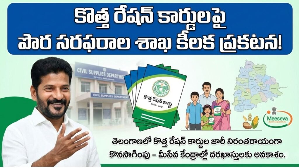 New Ration Card Telangana