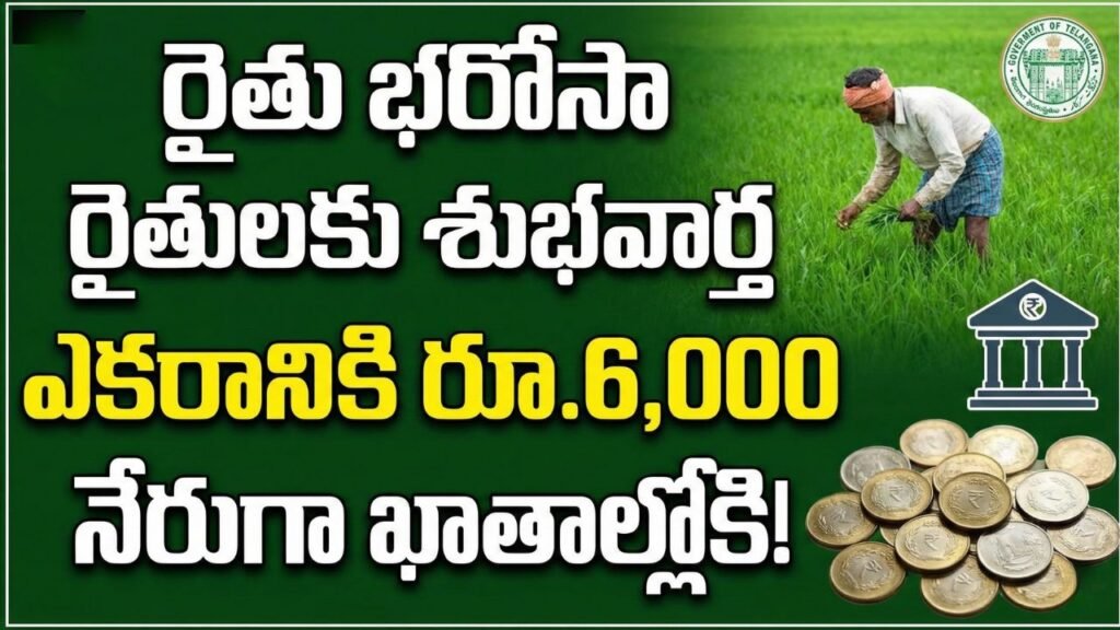 Rythu Bharosa 6000