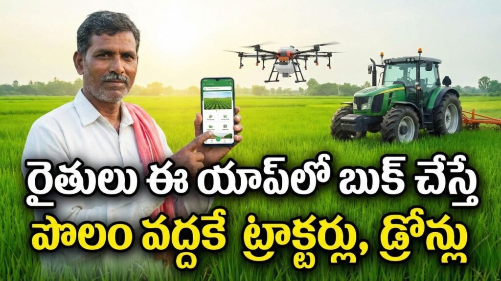Rythu Farm App 2026