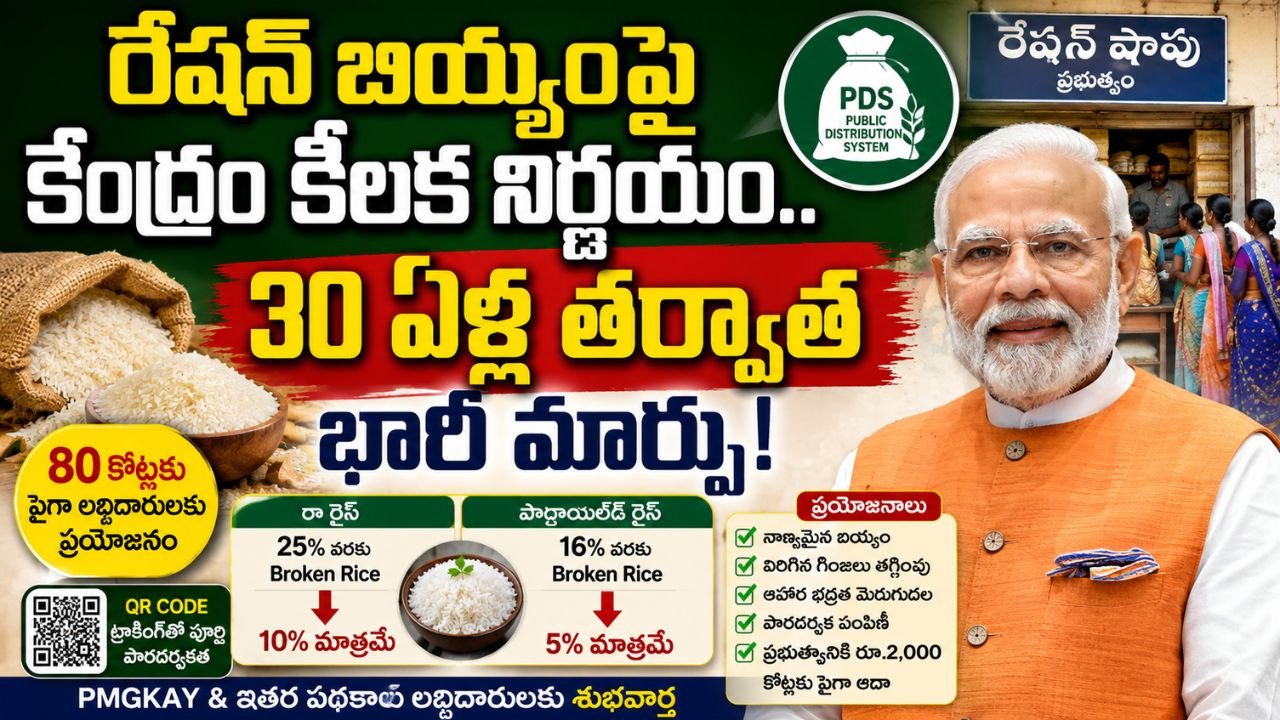 Ration Rice News 2026