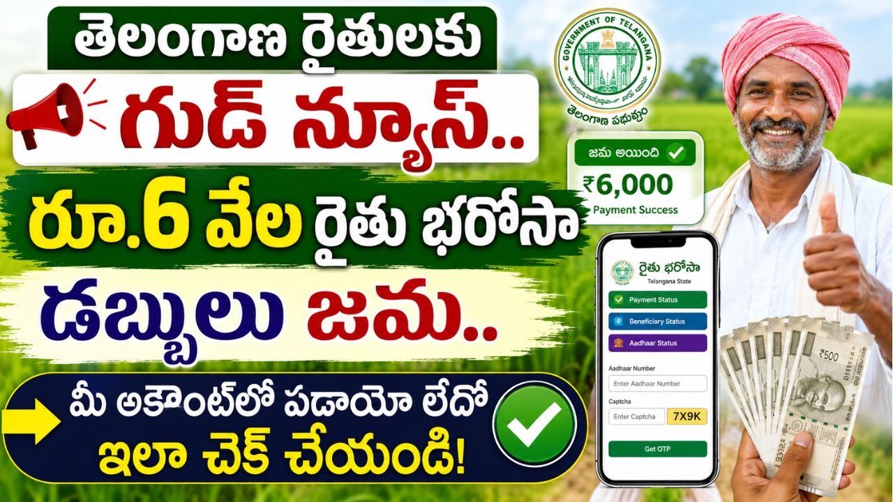 Rythu Bharosa Payment Status 2026