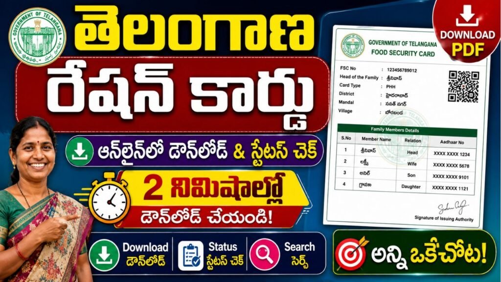 TS Ration Card Download 2026