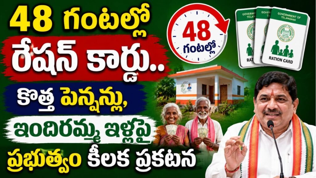 Telangana New Ration Card 2026